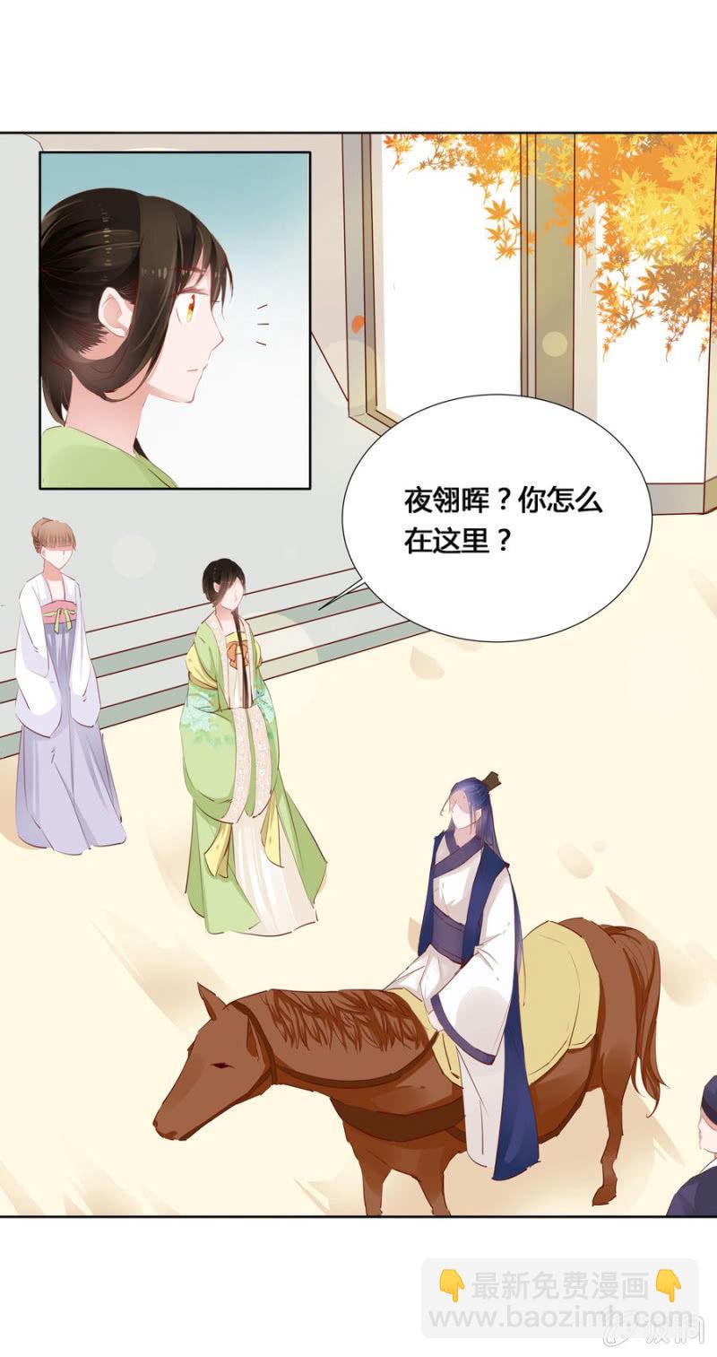 《单挑吧王爷》白云寺 第21页