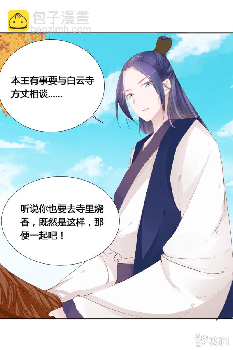 《单挑吧王爷》白云寺 第22页