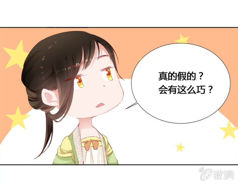 《单挑吧王爷》白云寺 第23页