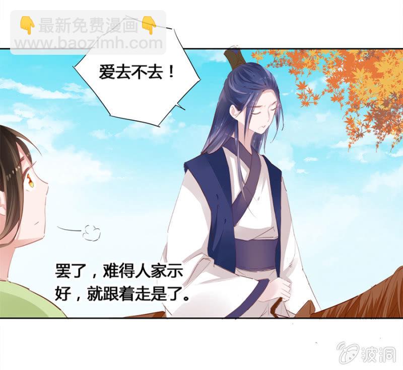 《单挑吧王爷》白云寺 第24页