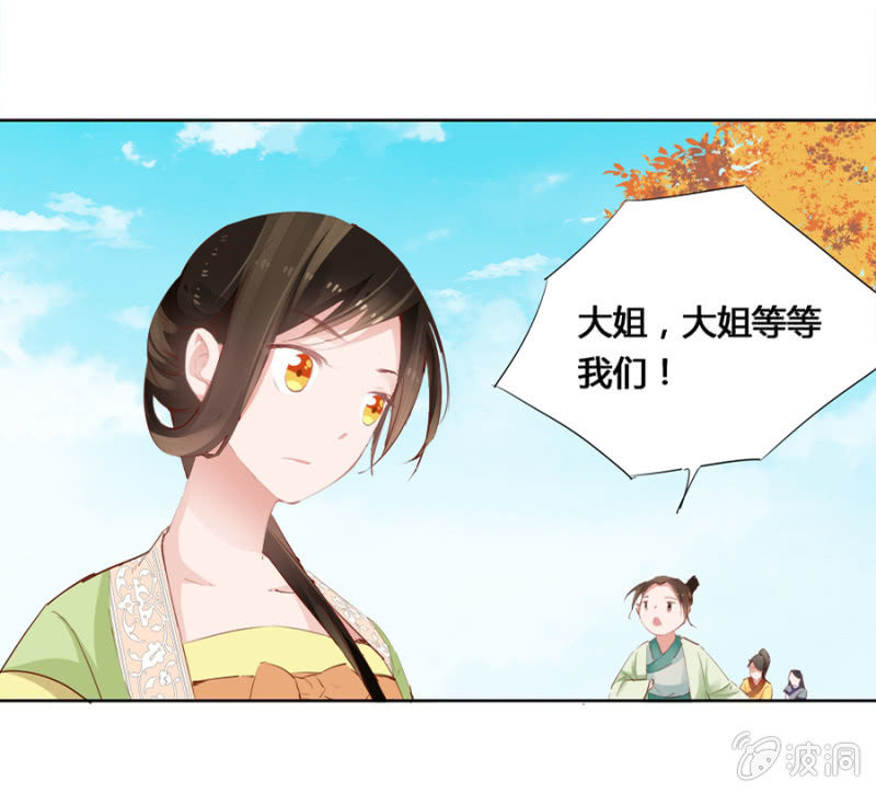 《单挑吧王爷》白云寺 第25页