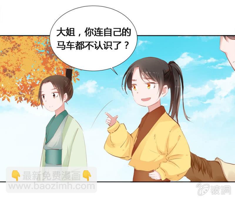 《单挑吧王爷》白云寺 第28页