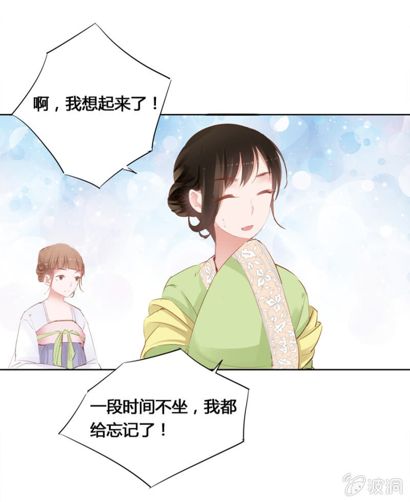 《单挑吧王爷》白云寺 第29页
