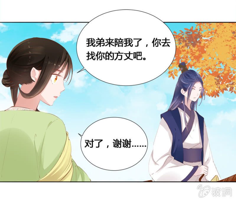《单挑吧王爷》白云寺 第30页