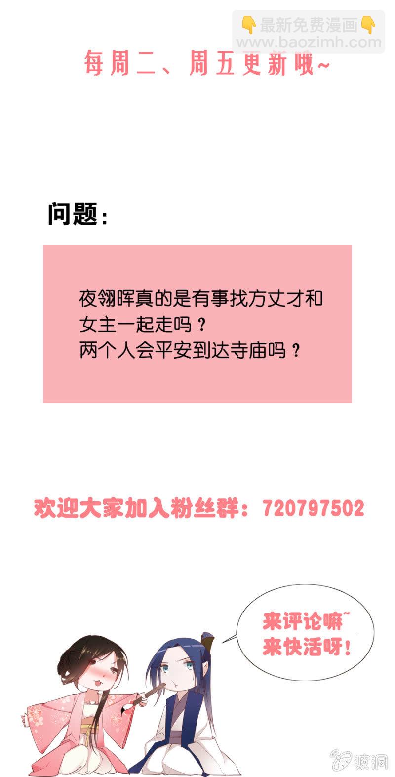 《单挑吧王爷》白云寺 第32页