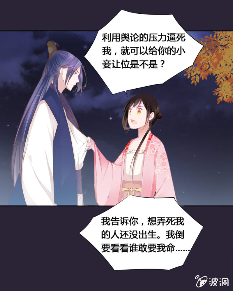 《单挑吧王爷》白云寺 第3页
