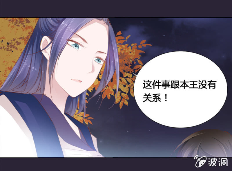 《单挑吧王爷》白云寺 第4页