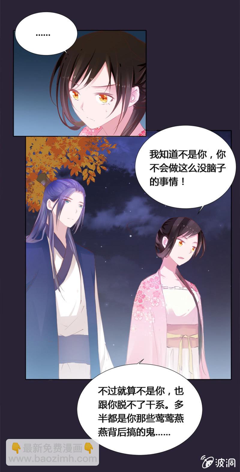 《单挑吧王爷》白云寺 第5页