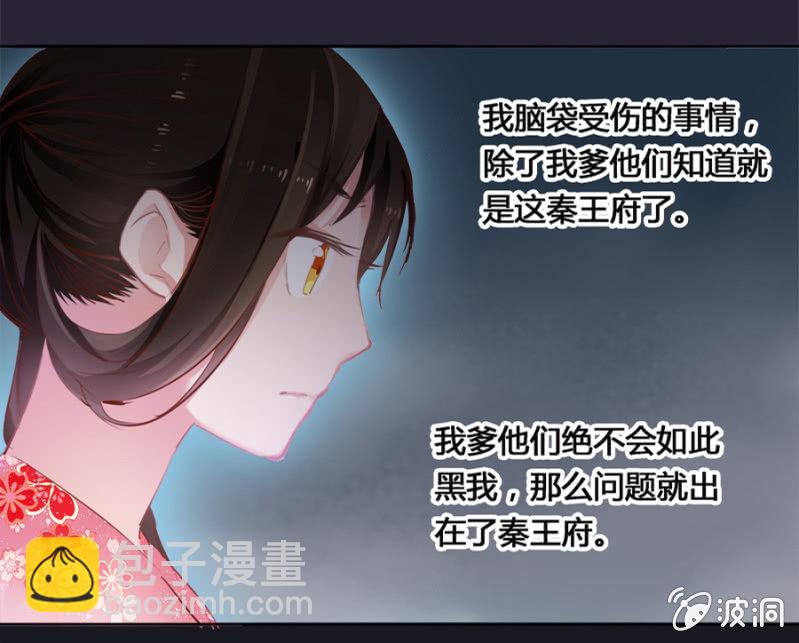 《单挑吧王爷》白云寺 第6页