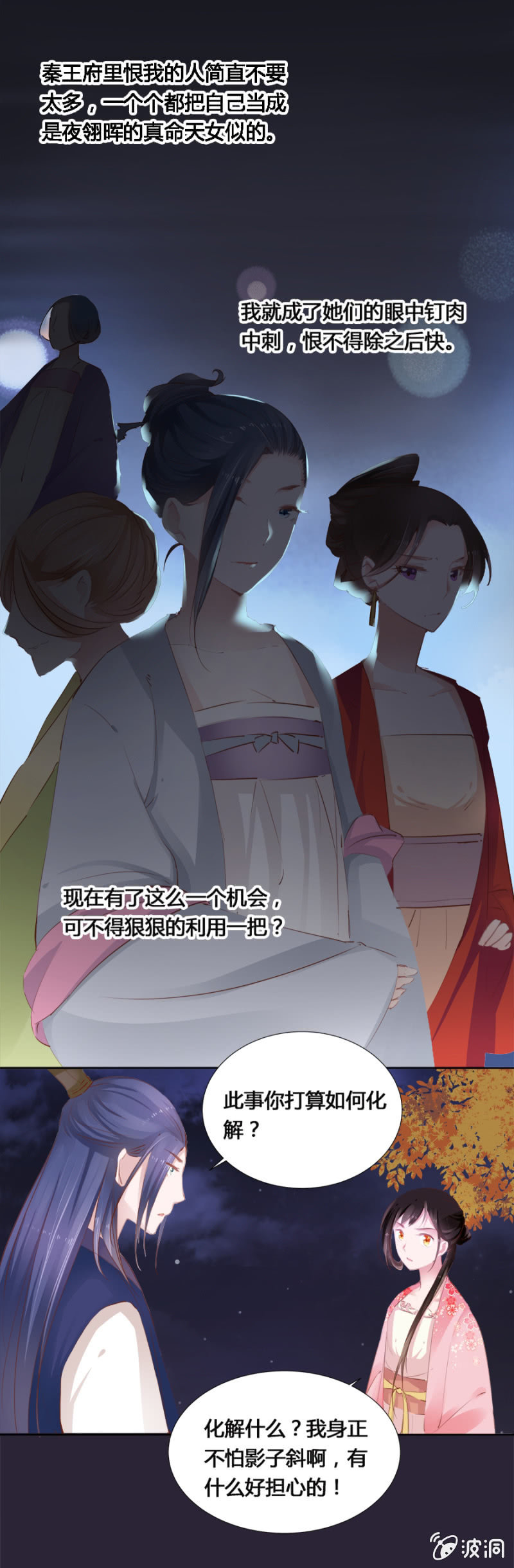 《单挑吧王爷》白云寺 第7页