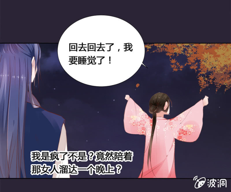 《单挑吧王爷》白云寺 第8页