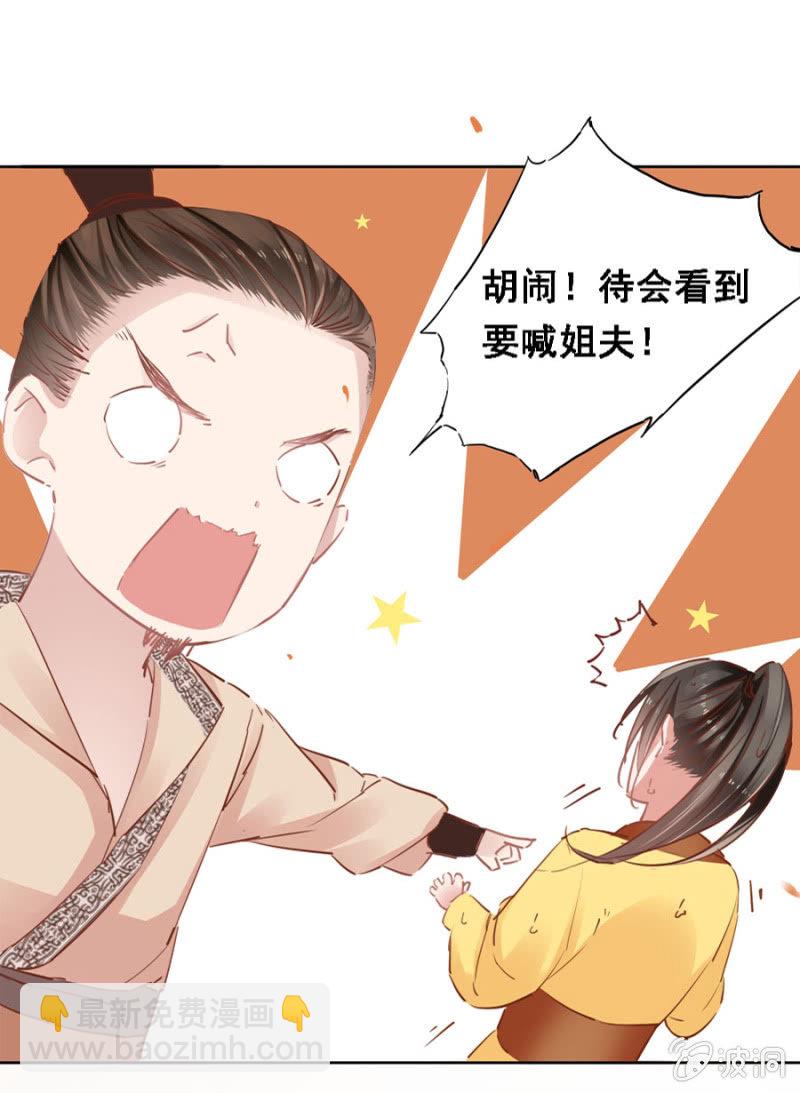 《单挑吧王爷》接她回府 第10页