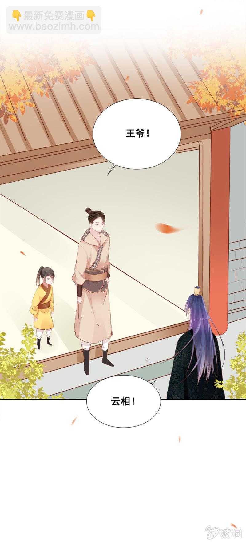 《单挑吧王爷》接她回府 第12页