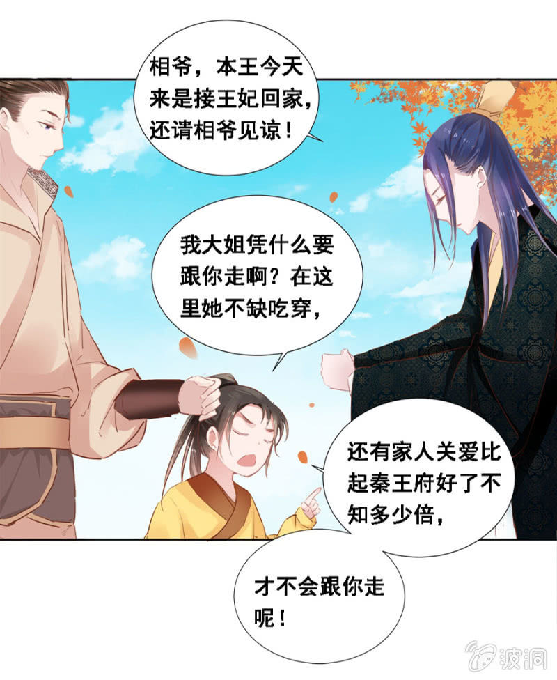 《单挑吧王爷》接她回府 第13页