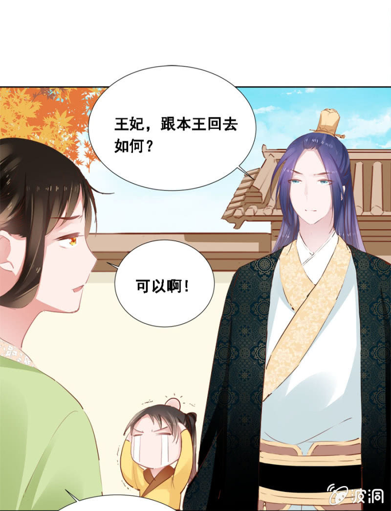 《单挑吧王爷》接她回府 第15页