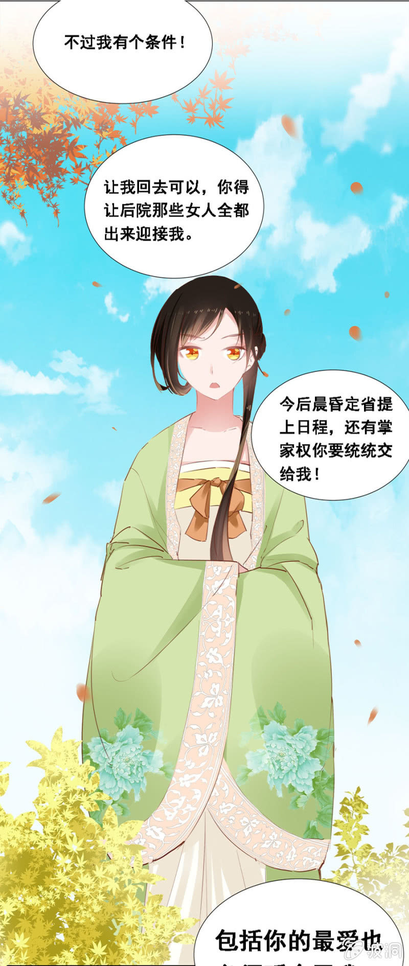 《单挑吧王爷》接她回府 第16页