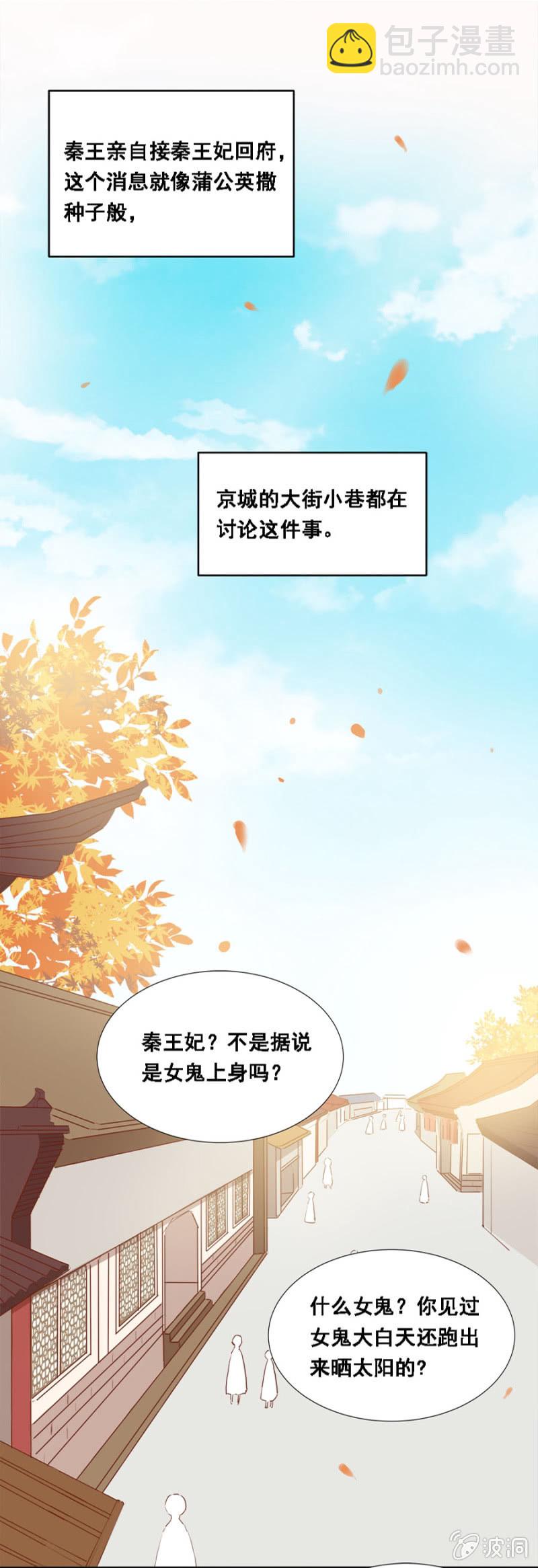 《单挑吧王爷》接她回府 第18页