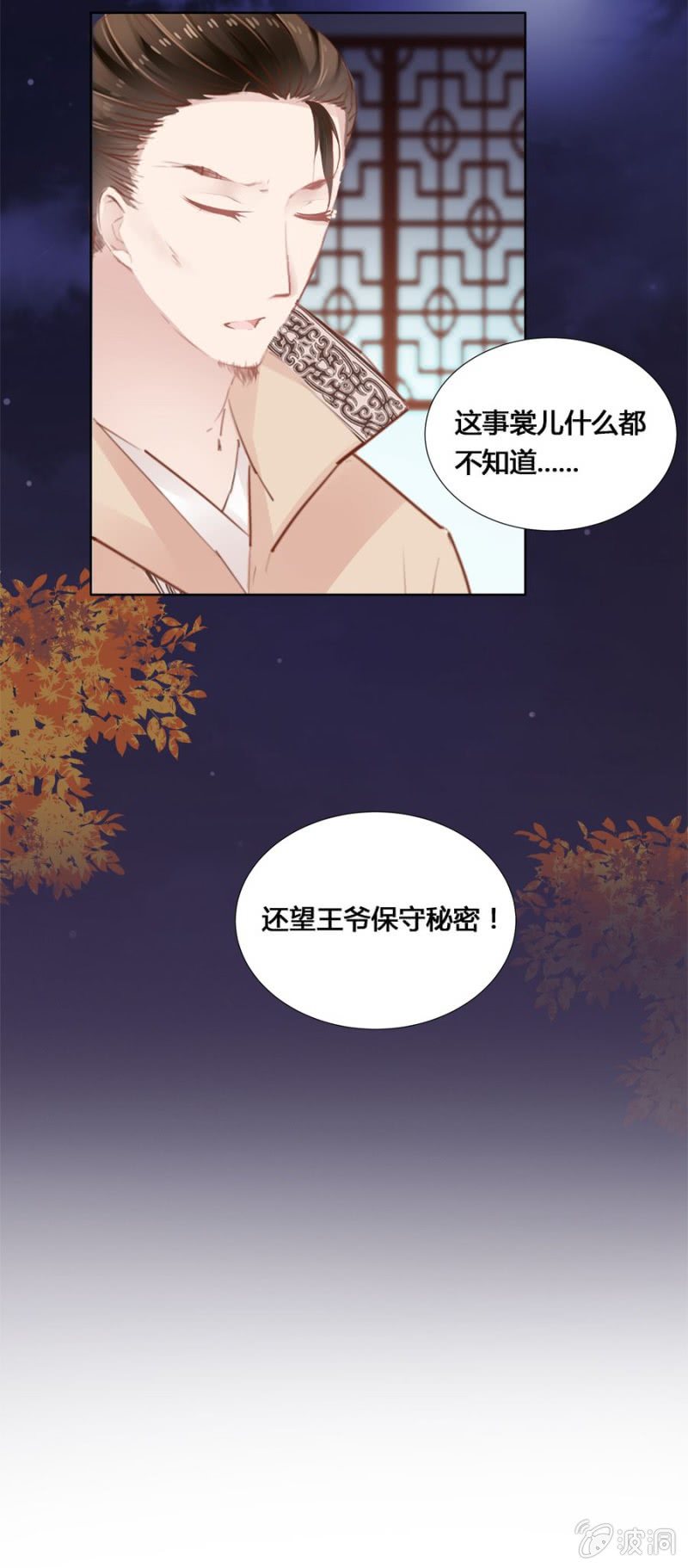 《单挑吧王爷》接她回府 第1页