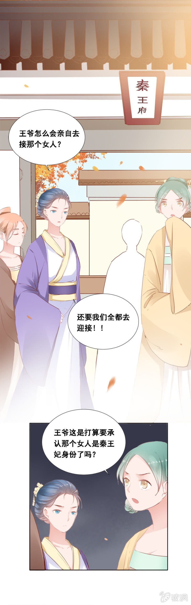 《单挑吧王爷》接她回府 第21页