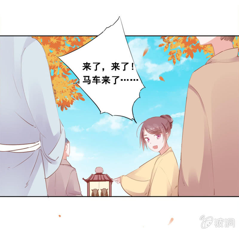 《单挑吧王爷》接她回府 第22页