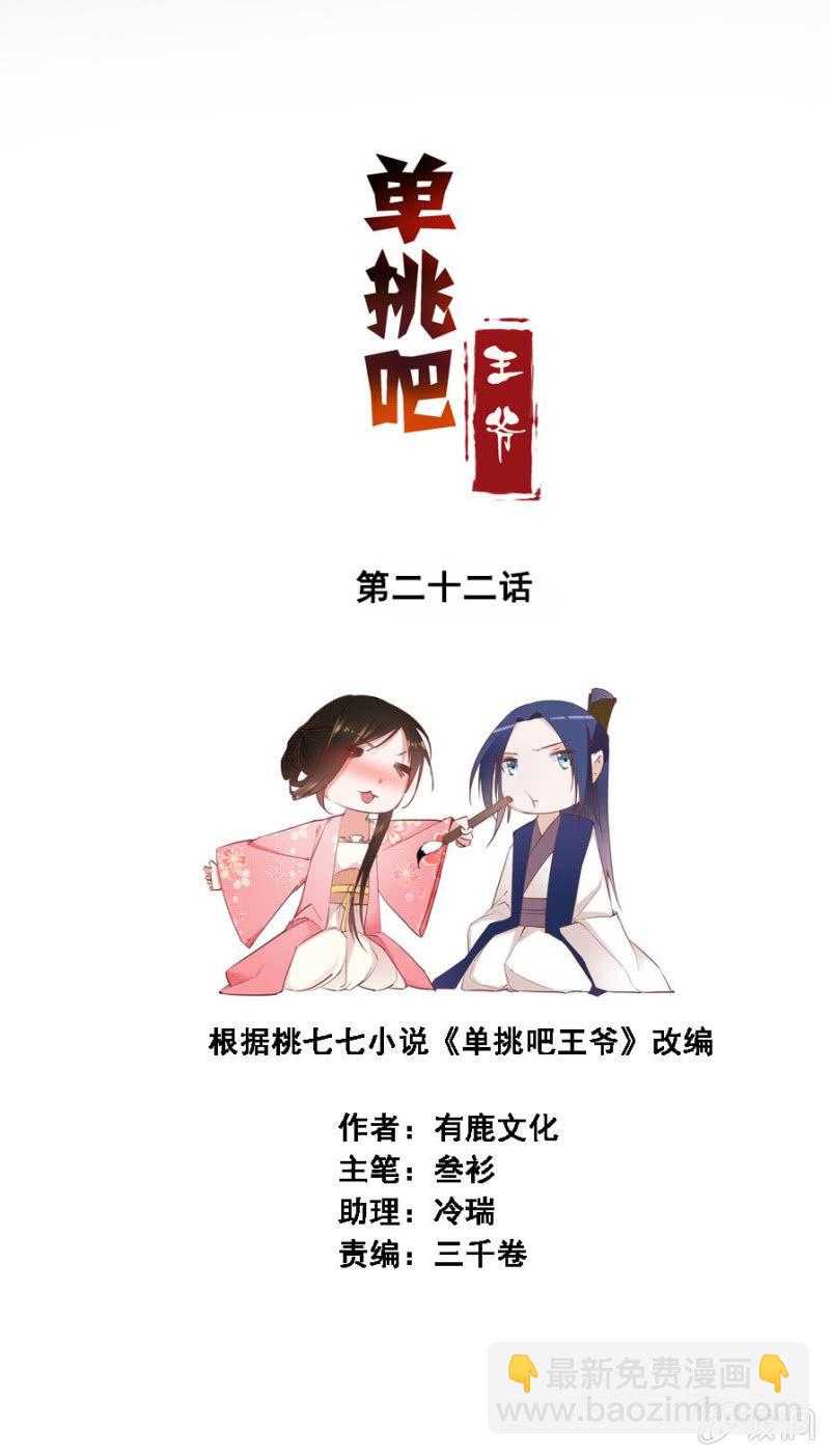 《单挑吧王爷》接她回府 第2页
