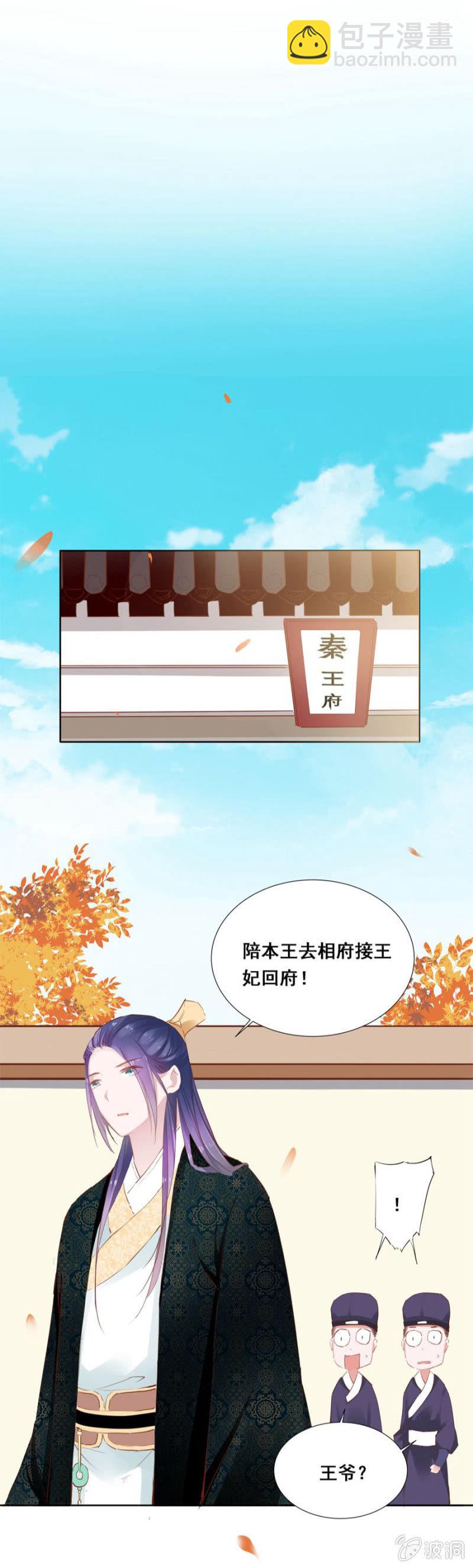《单挑吧王爷》接她回府 第3页