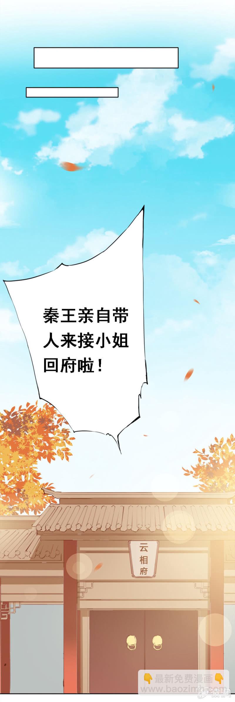 《单挑吧王爷》接她回府 第5页