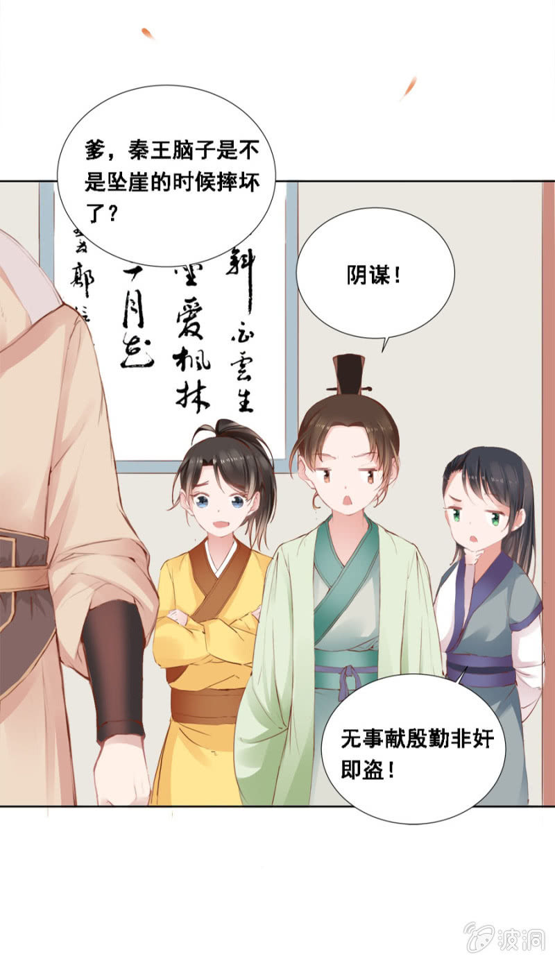 《单挑吧王爷》接她回府 第6页