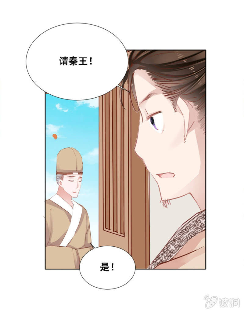 《单挑吧王爷》接她回府 第8页