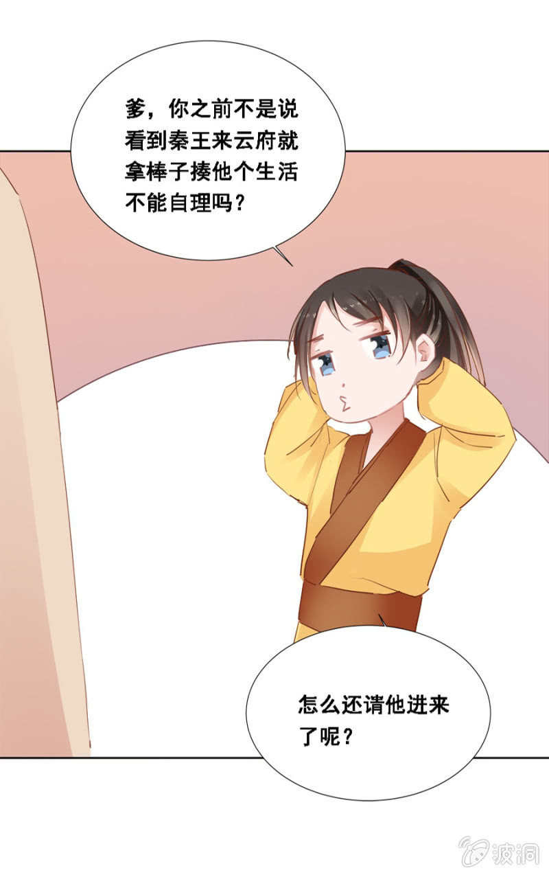 《单挑吧王爷》接她回府 第9页