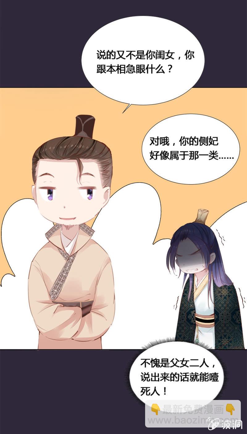 《单挑吧王爷》保密 第14页