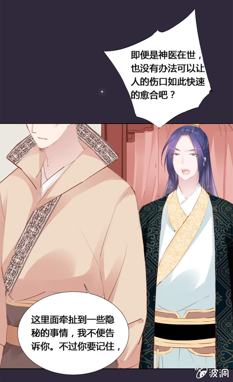 《单挑吧王爷》保密 第17页
