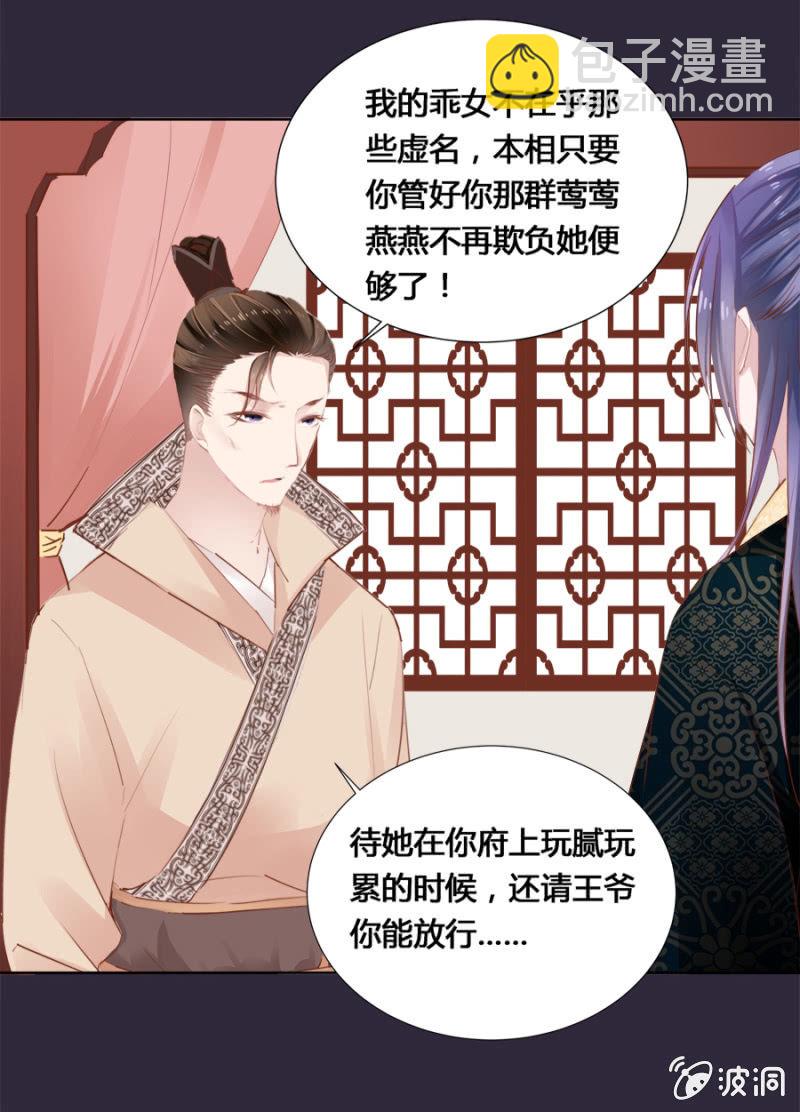 《单挑吧王爷》保密 第28页