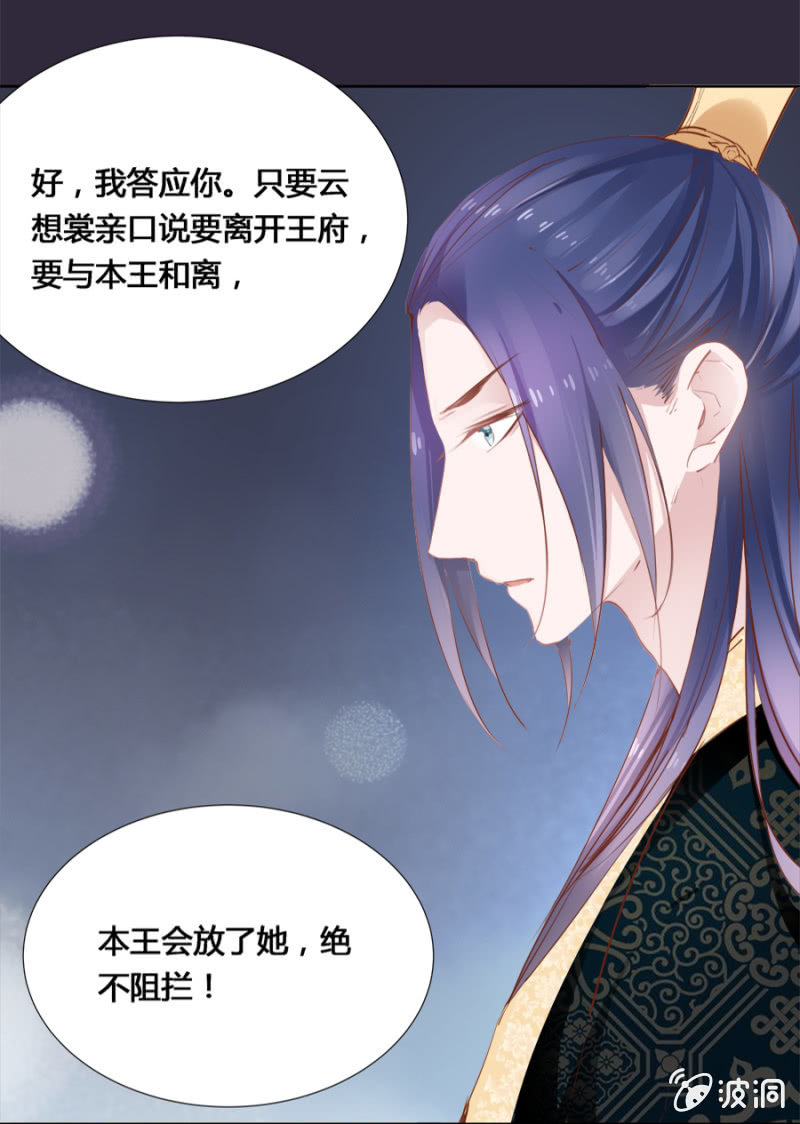 《单挑吧王爷》保密 第29页