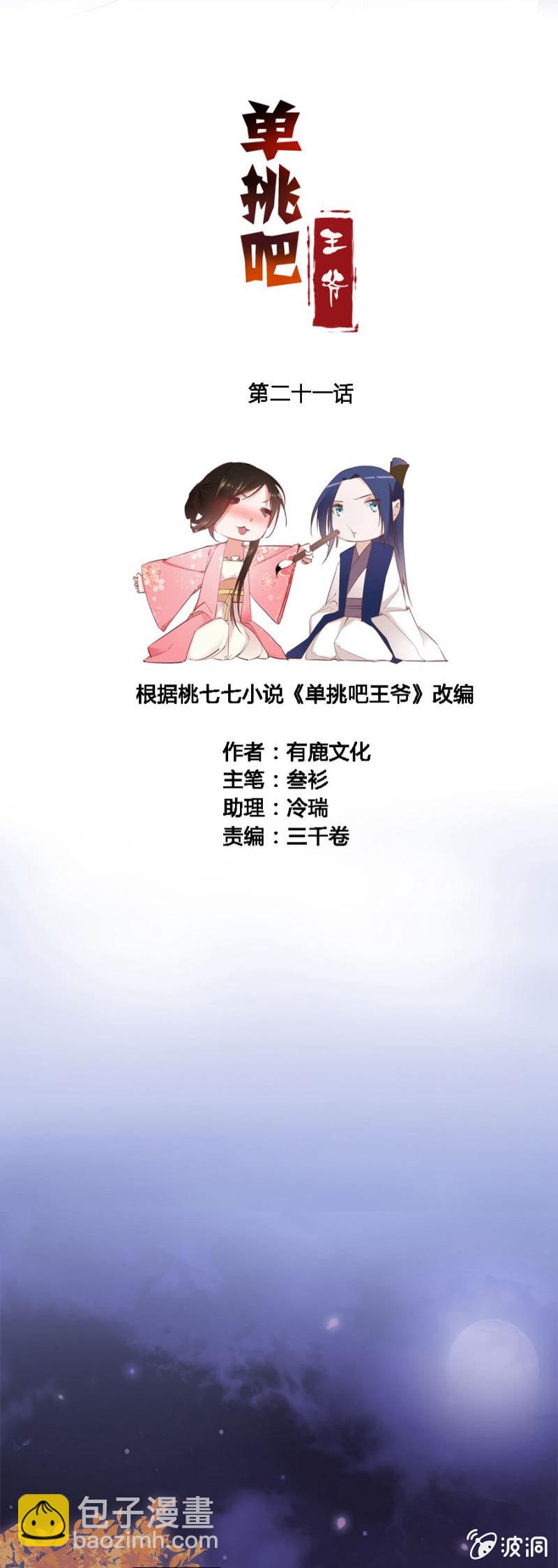 《单挑吧王爷》保密 第2页