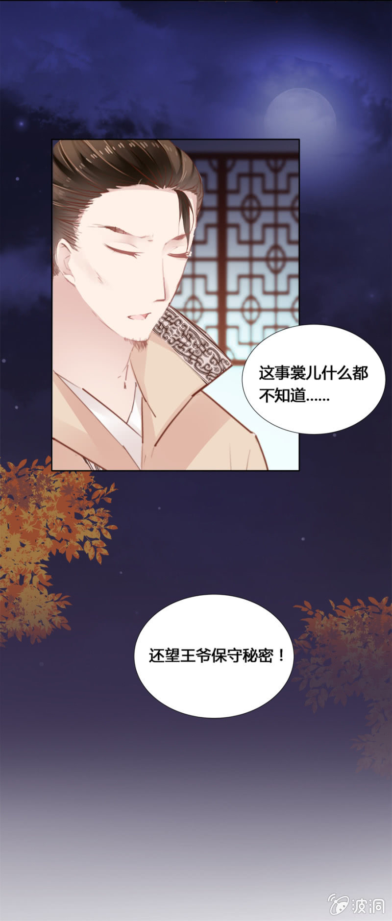 《单挑吧王爷》保密 第30页
