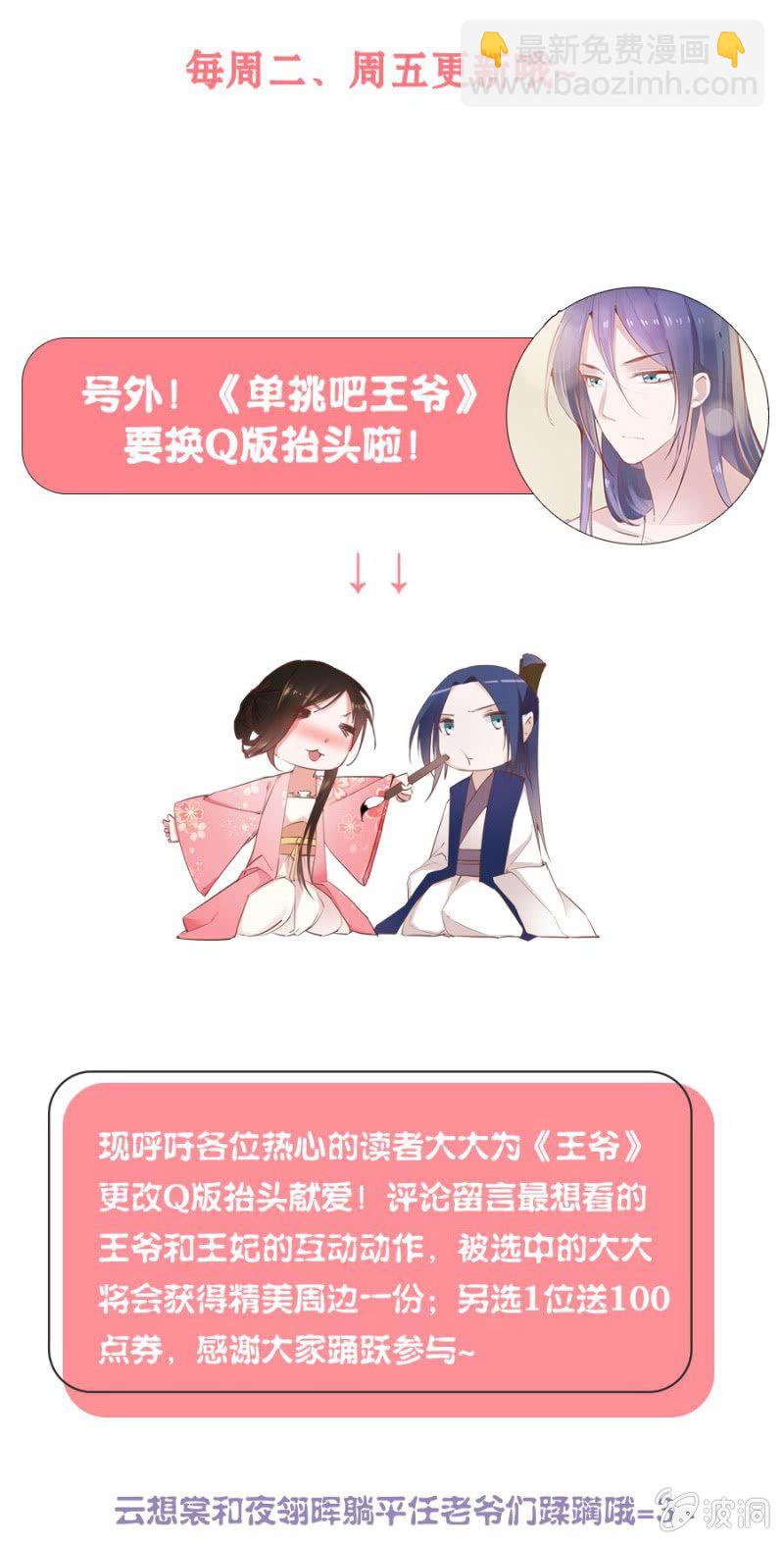 《单挑吧王爷》保密 第31页