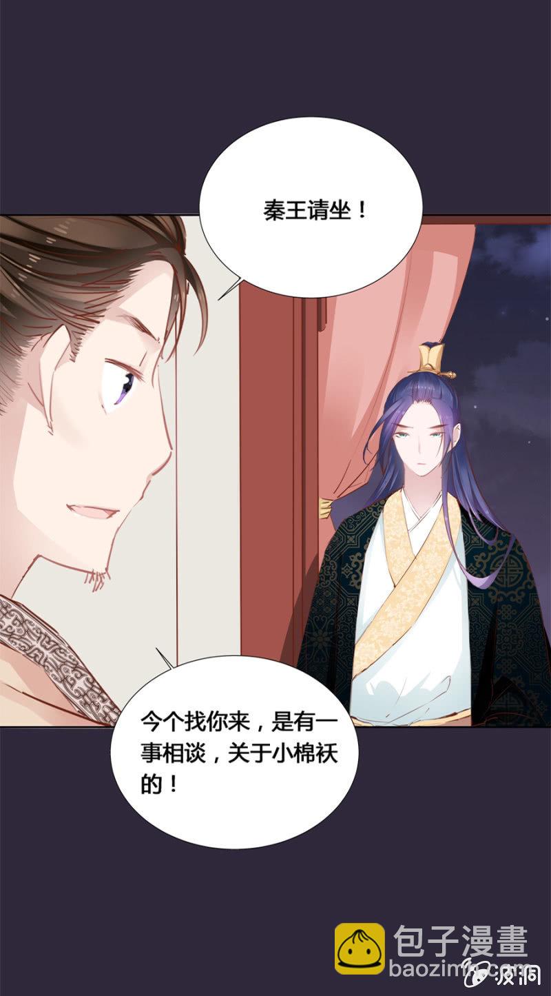 《单挑吧王爷》保密 第5页