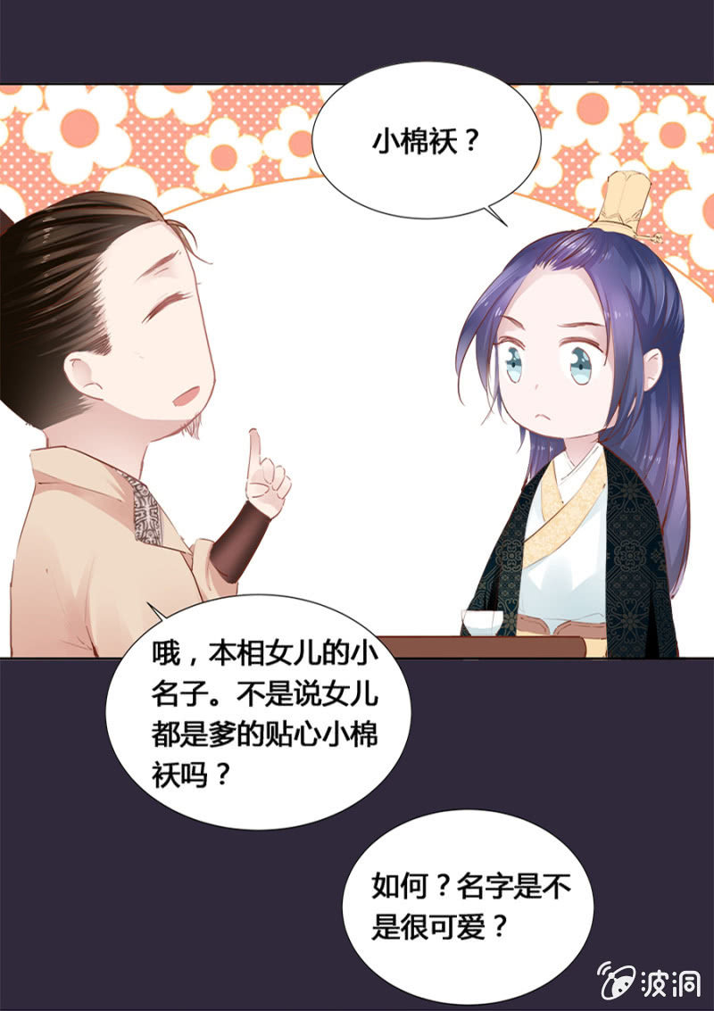 《单挑吧王爷》保密 第6页