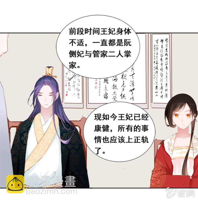 《单挑吧王爷》你怼我吧 第14页
