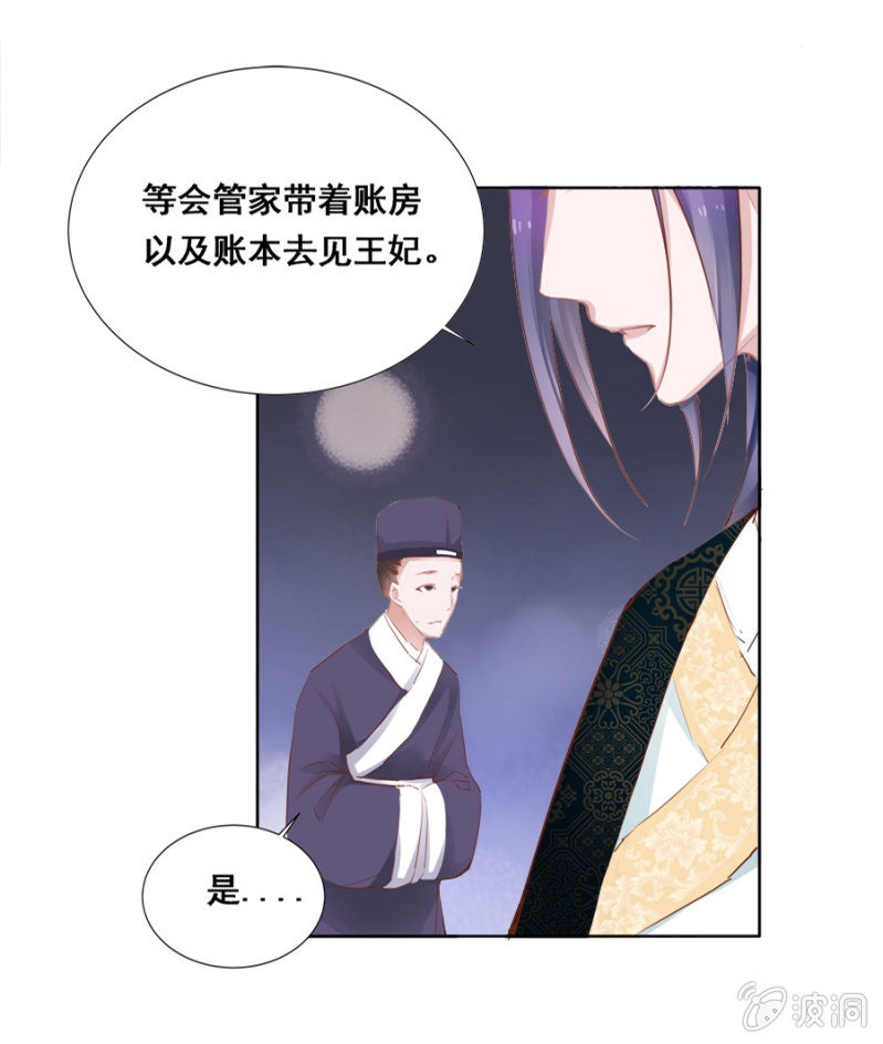 《单挑吧王爷》你怼我吧 第15页