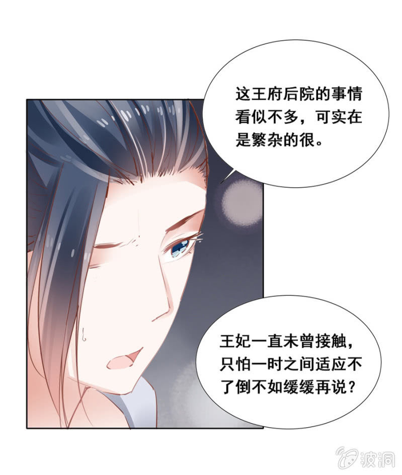 《单挑吧王爷》你怼我吧 第17页