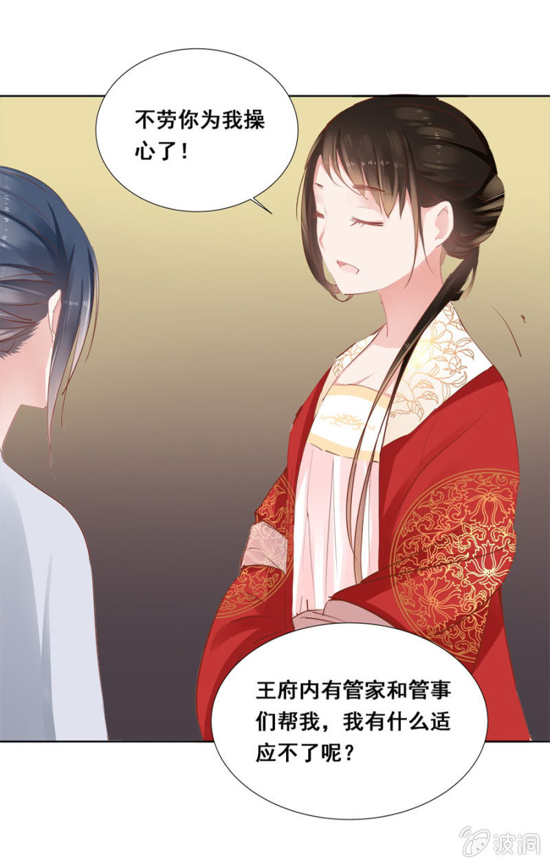 《单挑吧王爷》你怼我吧 第18页