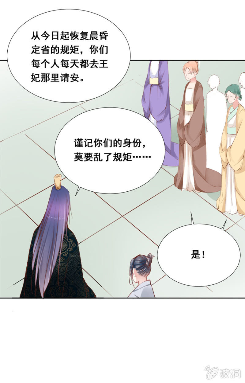 《单挑吧王爷》你怼我吧 第20页