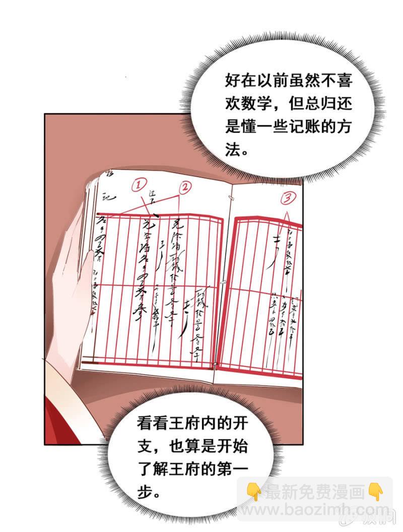 《单挑吧王爷》你怼我吧 第24页