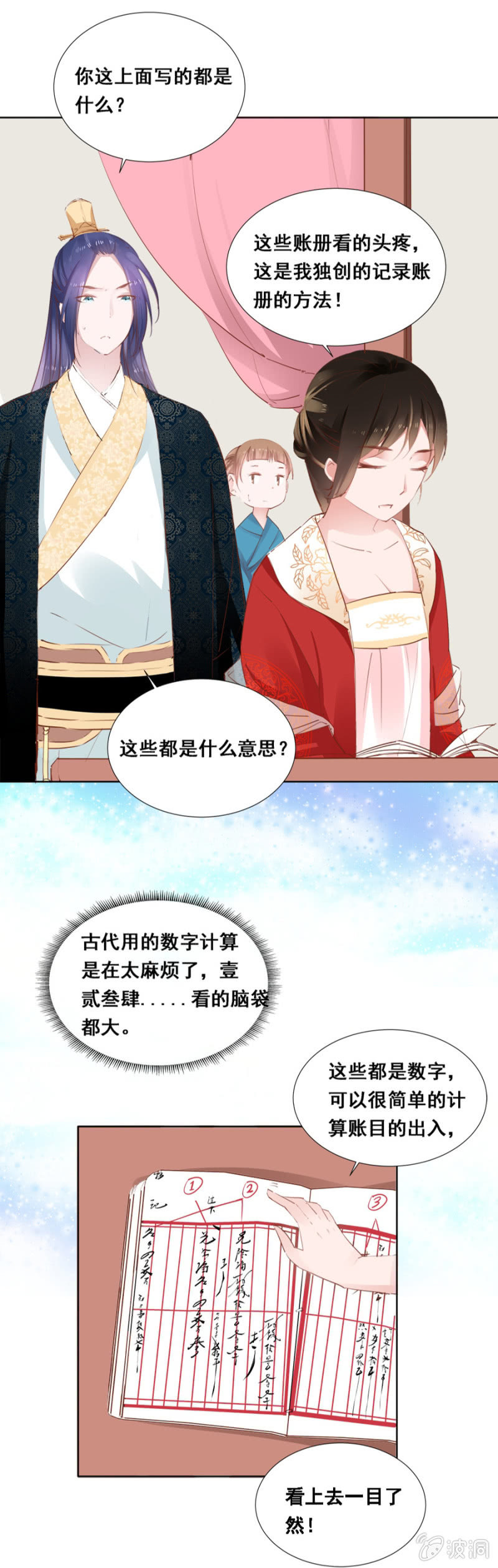 《单挑吧王爷》你怼我吧 第27页