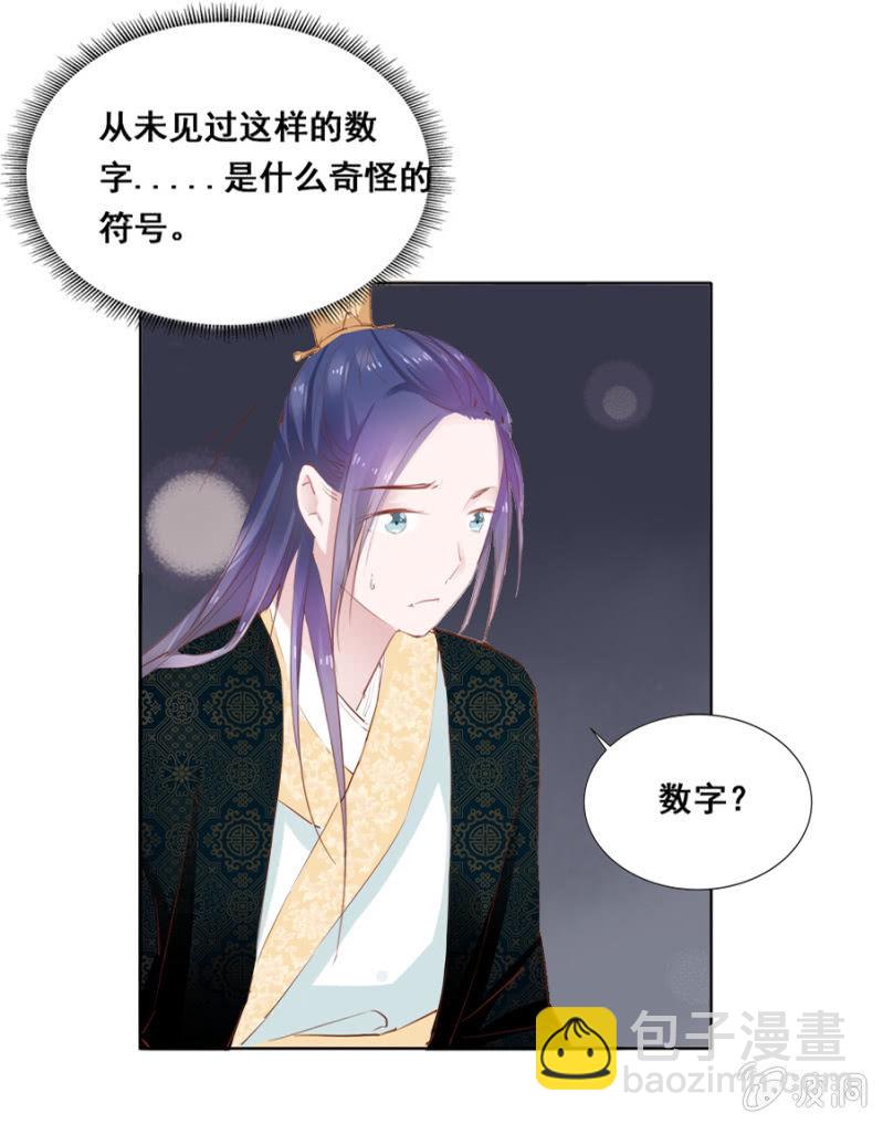 《单挑吧王爷》你怼我吧 第28页