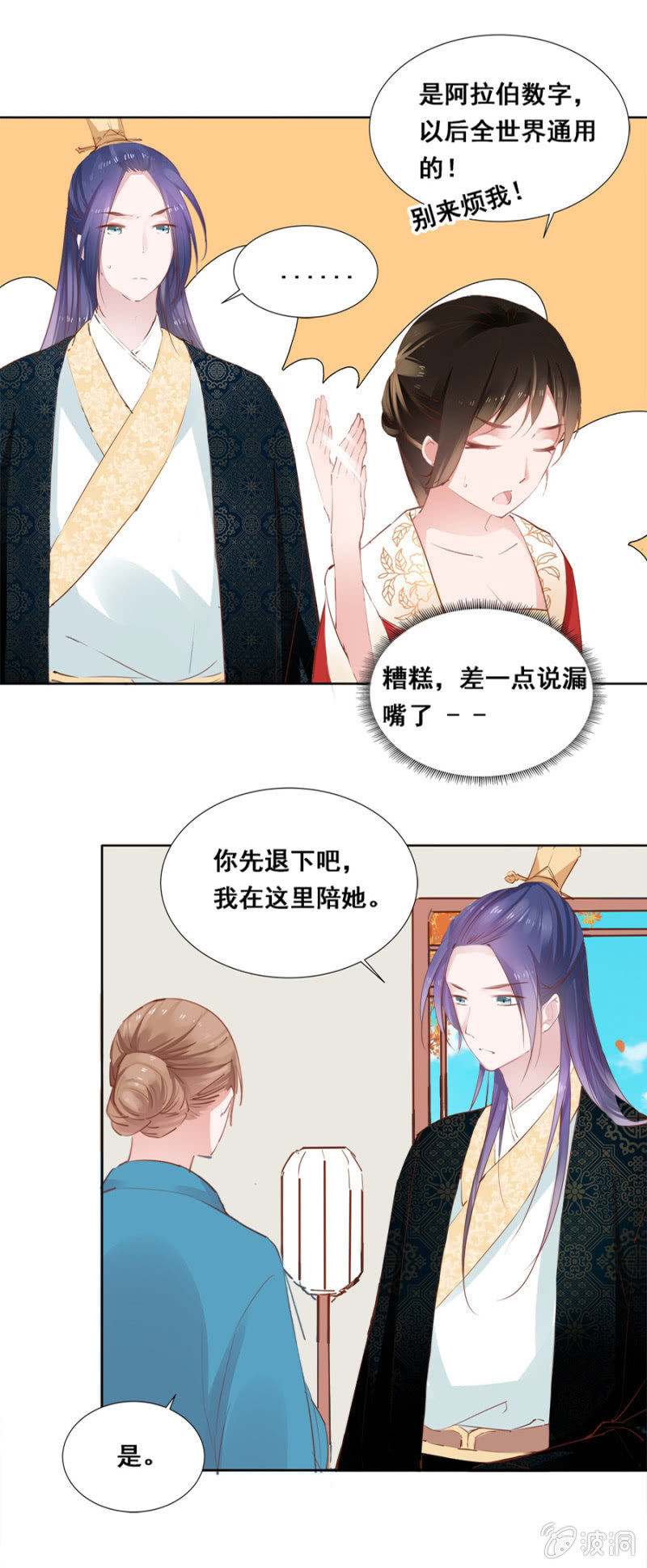 《单挑吧王爷》你怼我吧 第29页
