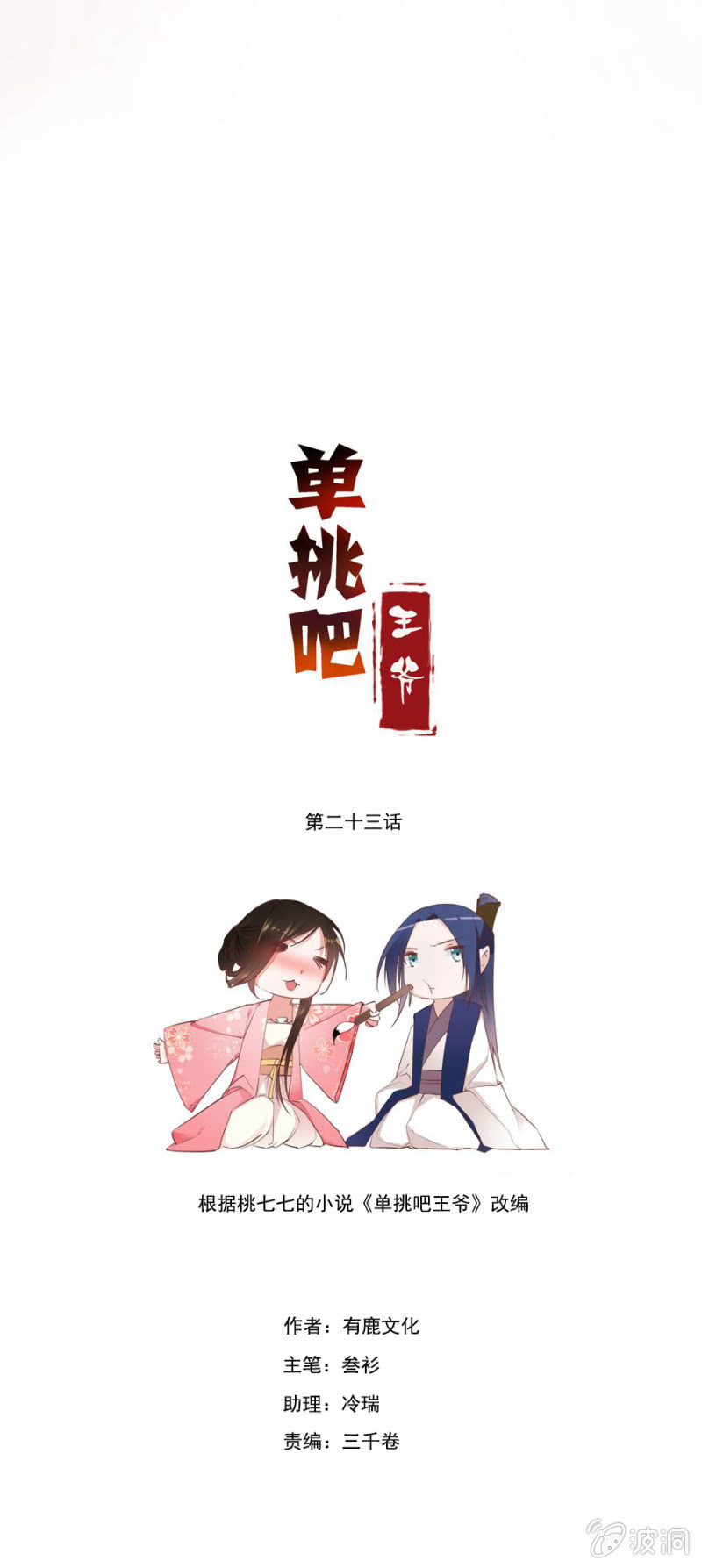 《单挑吧王爷》你怼我吧 第2页