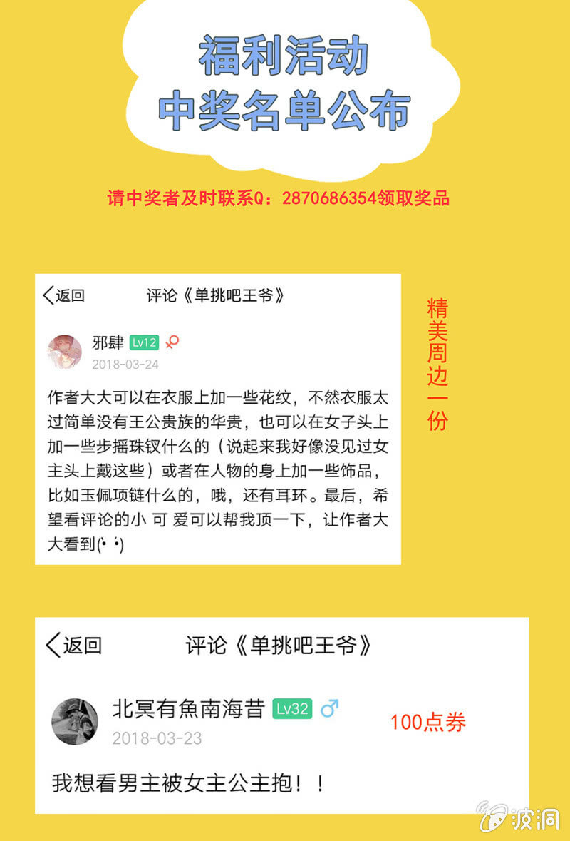 《单挑吧王爷》你怼我吧 第32页